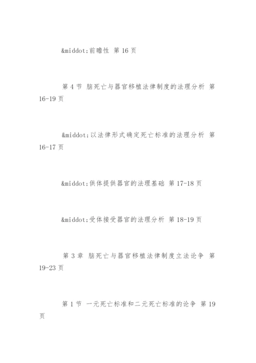医学专业毕业论文提纲精编.docx