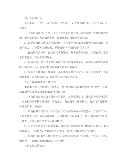 精编之行政的工作总结范文.docx