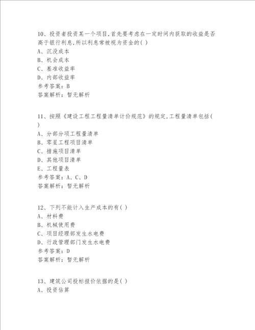 2022最新江西省注册一级建造师考试真题360题精选题完整版试题及答案