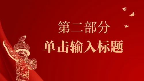 大气红色党建ppt模板