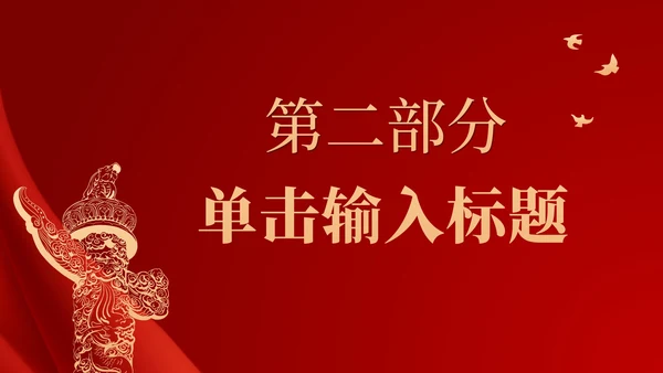 大气红色党建ppt模板
