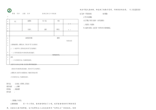 《表里的生物》教案055232.docx