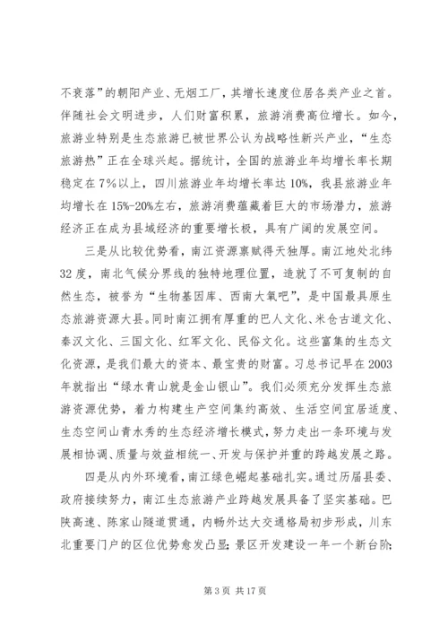 县委中心组学习会讲话稿 (2).docx