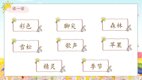 【核心素养】部编版语文二年级下册-8. 彩色的梦 第2课时（课件）