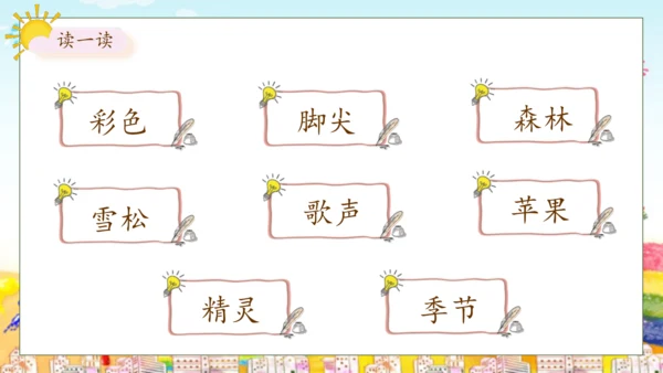 【核心素养】部编版语文二年级下册-8. 彩色的梦 第2课时（课件）