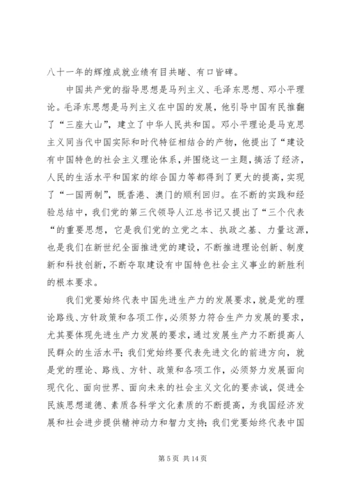 思想汇报书写格式 (2).docx