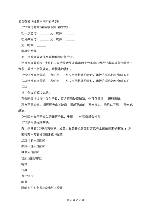 技术咨询合同样书.docx