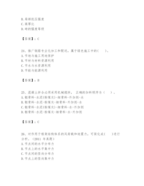 2024年一级建造师之一建建筑工程实务题库含答案（实用）.docx