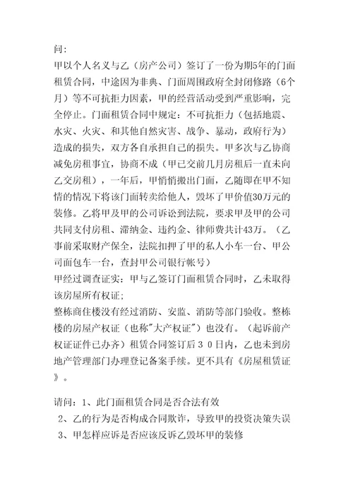 门面租赁合同协议书是否合法修订版