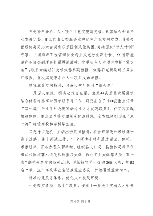 人才管理工作经验总结三篇.docx