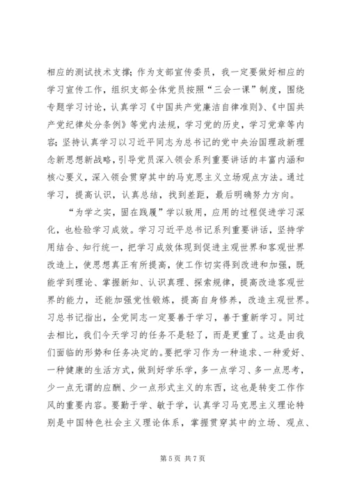学习“两学一做”心得体会——一坚定二坚守三坚持.docx