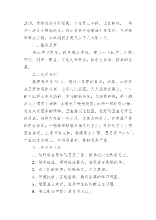 3年级班主任工作计划.docx