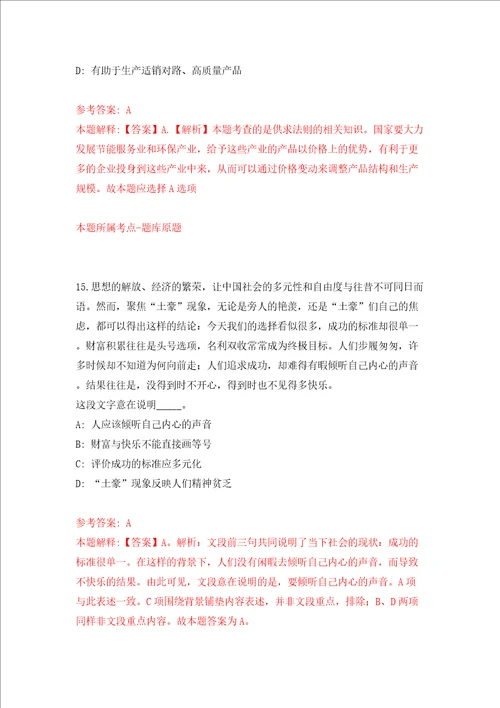 中国环境科学研究院健康中心2022年博士后公开招聘模拟考试练习卷及答案第6次