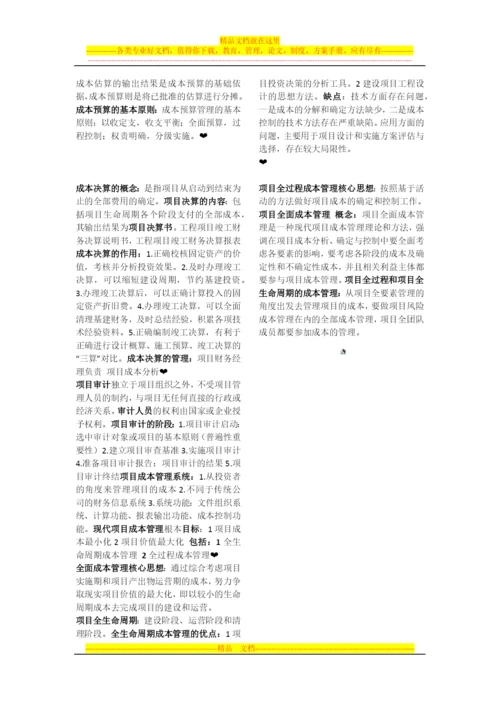 项目成本管理复习资料.docx