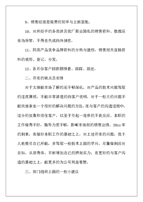 2022年销售内勤年终个人工作总结三篇