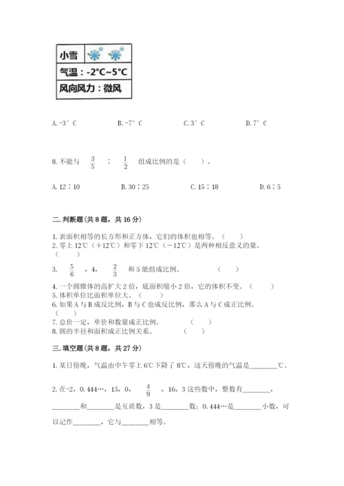 沪教版小学数学六年级下册期末检测试题附参考答案【典型题】.docx