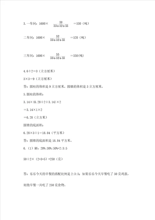 六年级小升初数学应用题50道及完整答案名校卷