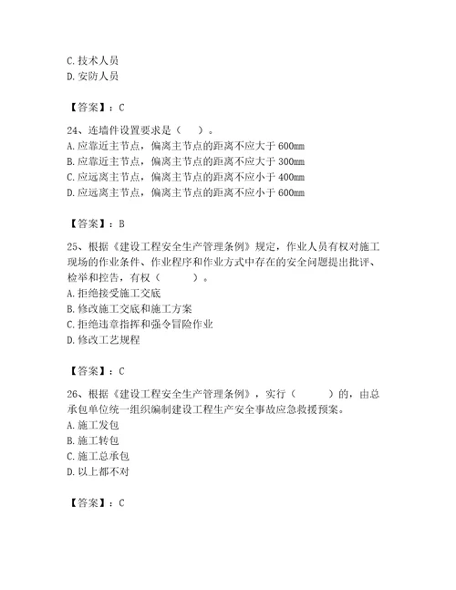 安全员之C证专职安全员考试题库附完整答案夺冠系列