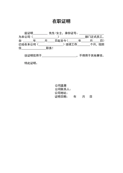 公司员工在职证明模板word文档