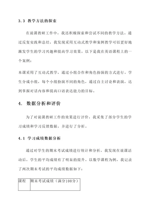 说课教研工作总结报告