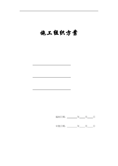 【施工组织方案】扬州某小区建筑群体施工组织设计方案.docx