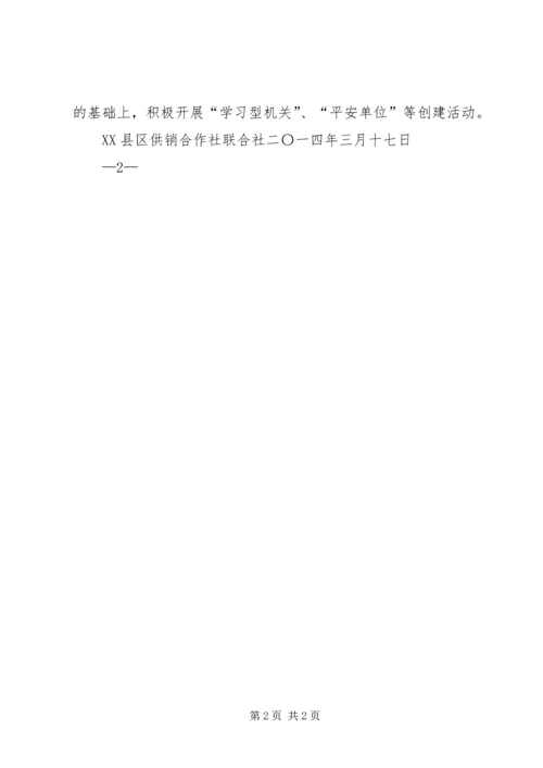 社区共驻共建监督计划书 (2).docx