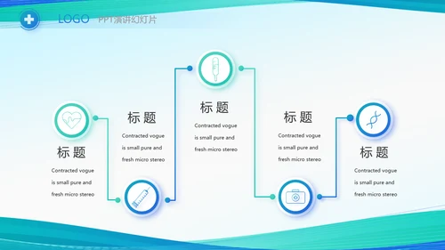蓝色大气医疗医学患者用药安全动态PPT模板