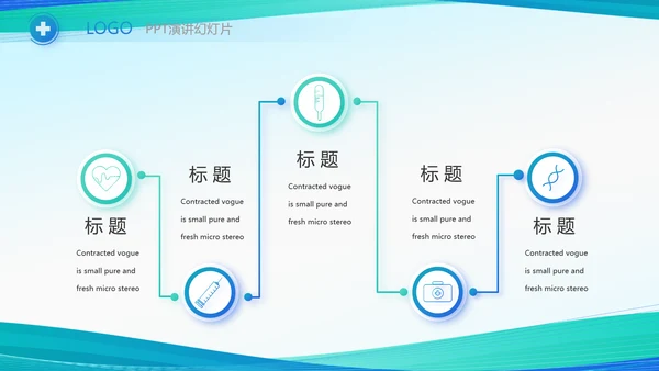 蓝色大气医疗医学患者用药安全动态PPT模板
