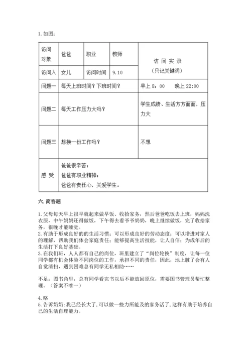 2022部编版道德与法治四年级上册期中测试卷精品（必刷）.docx