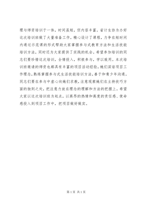青少年生殖健康教育讲话.docx