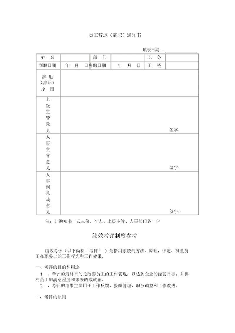 员工辞退辞职通知书