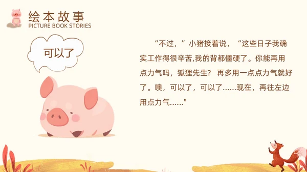 卡通插画风我的幸运一天儿童绘本故事ppt儿童故事绘本