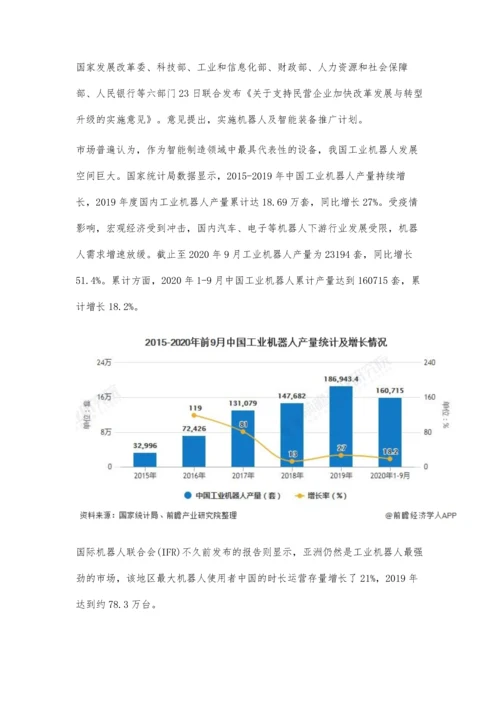 中国机器人行业市场现状及发展前景分析-国产机器人有望实现规模快速扩张.docx