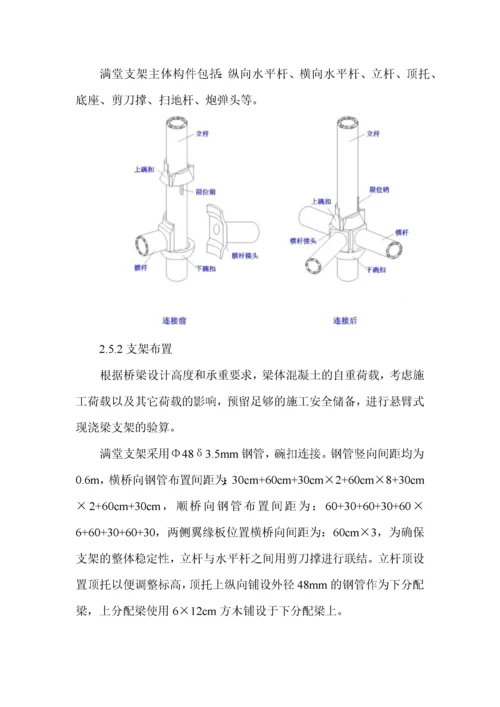 现浇连续梁悬臂0块施工方案.docx