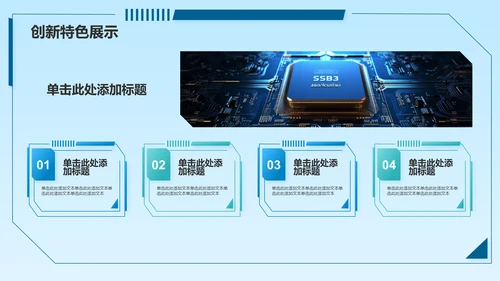 蓝色科技风产品介绍PPT模板