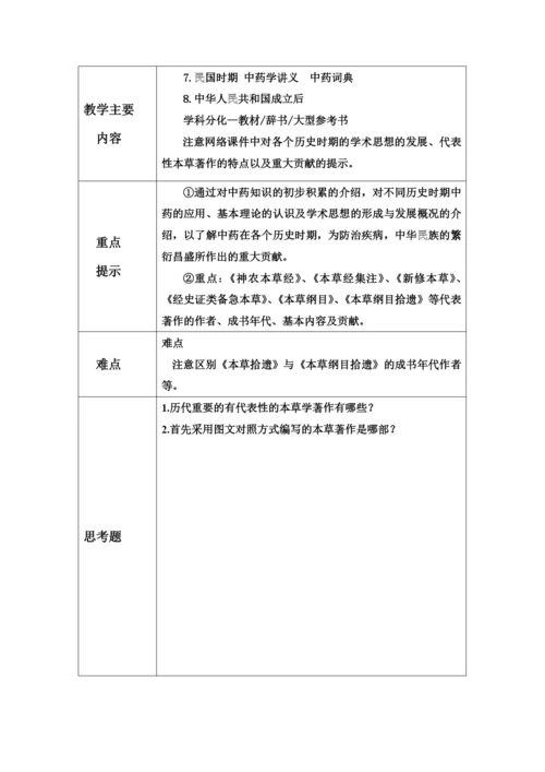 成都中医药大学中药教研室教案.docx