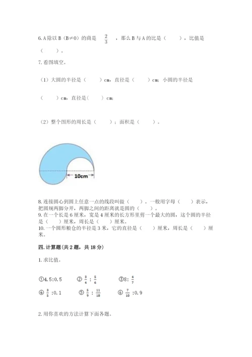 2022人教版六年级上册数学期末测试卷【易错题】.docx