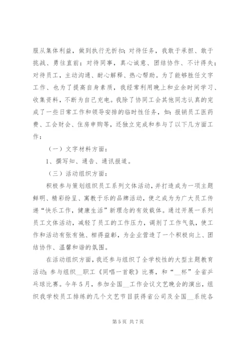 学校工会干事个人工作总结范文.docx