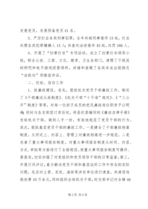 乡镇纪检书记述职报告纪委书记述职报告.docx