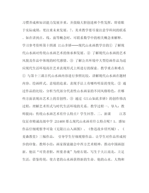 精编之学年度第二学期高一美术备课组计划安排范文.docx