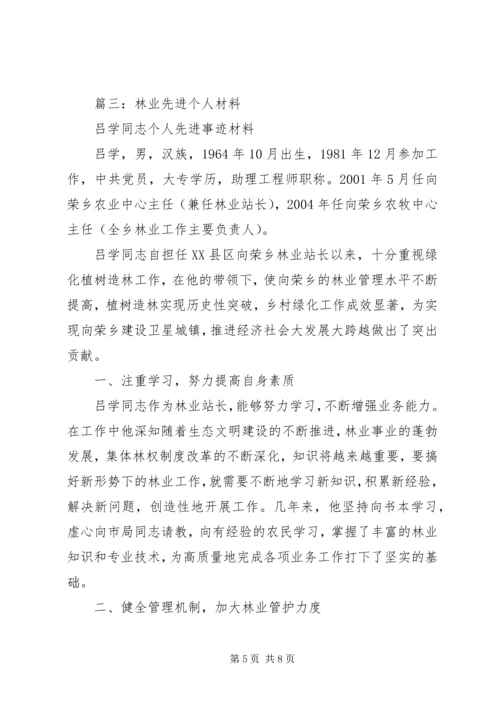 全国绿化先进工作者个人事迹推荐材料.docx