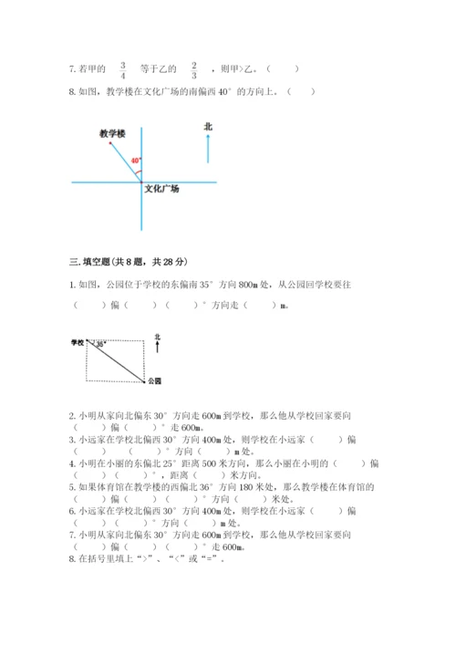 人教版六年级上册数学期中考试试卷【预热题】.docx