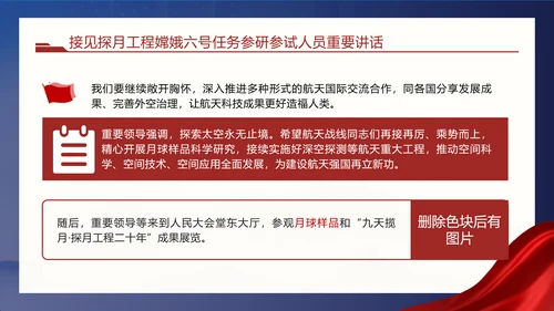 接见探月工程嫦娥六号任务参研参试人员重要讲话学习PPT课件