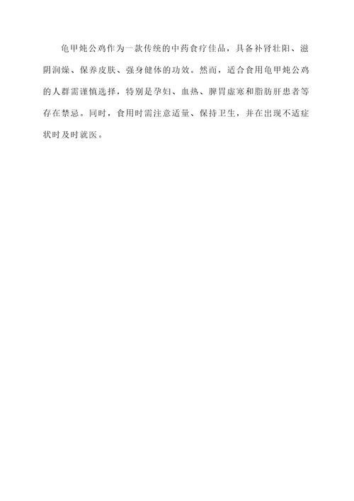 龟甲炖公鸡功效作用及禁忌