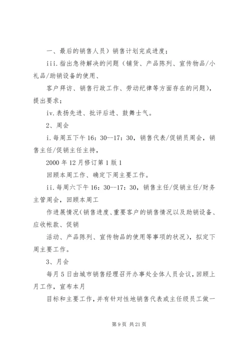 公司下设办事处管理规定.docx