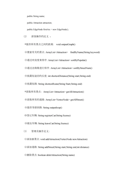 课程设计总结报告模板.docx