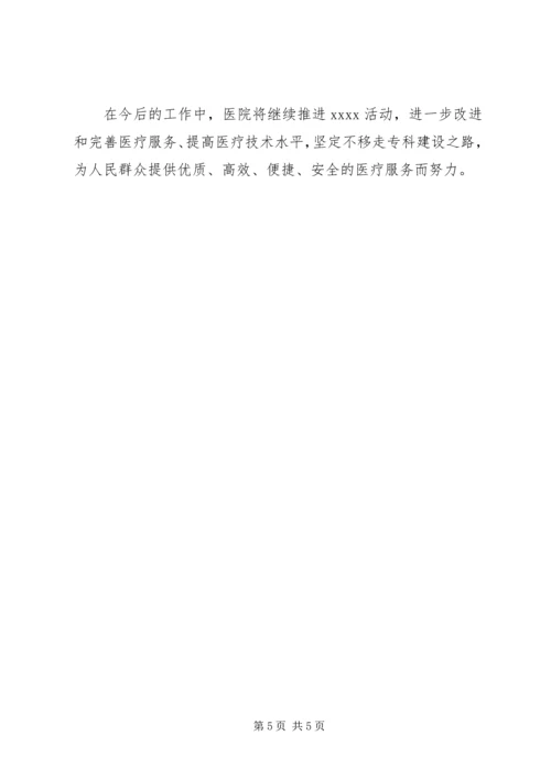 人民医院经验交流材料.docx