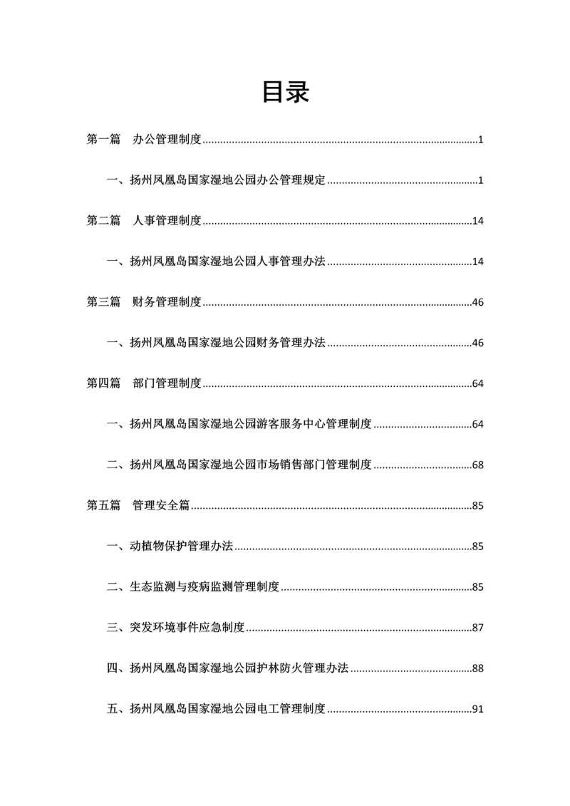 新管理规章制度.docx