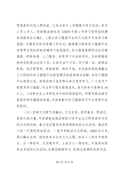 某局推动机关党建和业务深度融合调研报告.docx