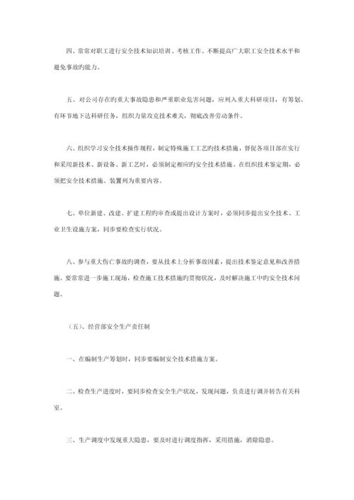 优质建筑劳务有限公司安全生产管理新版制度.docx